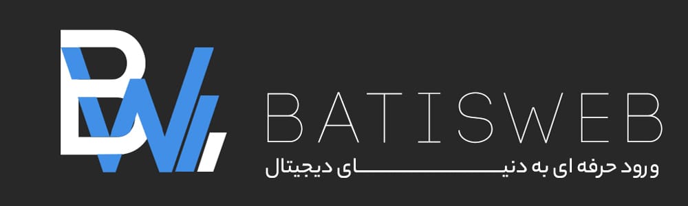 باتیس وب