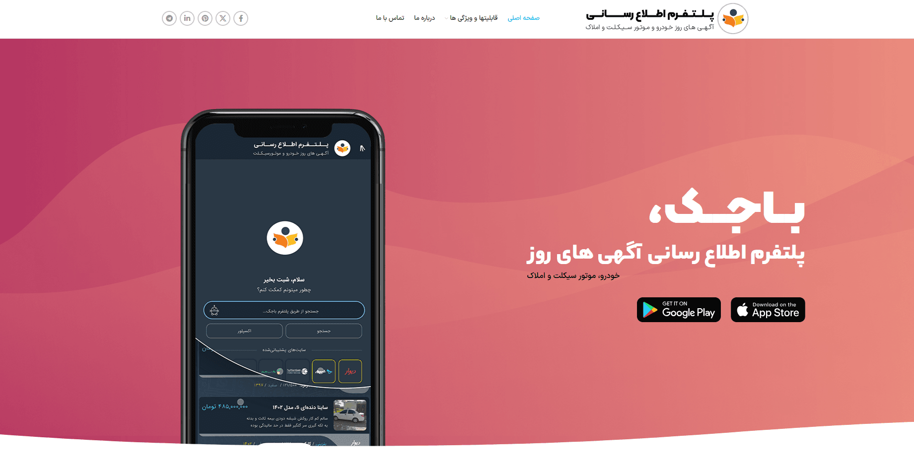 باجک